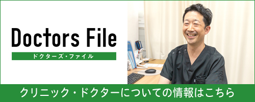 ドクターズファイル